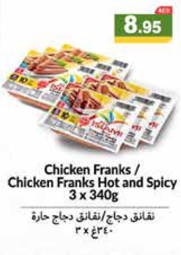  Chicken Sausage  in أسواق رامز in الإمارات العربية المتحدة , الامارات - الشارقة / عجمان