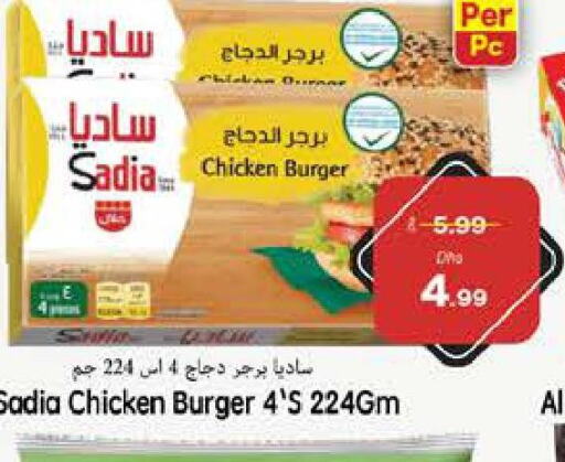 SADIA Chicken Burger  in مجموعة باسونس in الإمارات العربية المتحدة , الامارات - ٱلْفُجَيْرَة‎