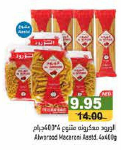  Macaroni  in أسواق رامز in الإمارات العربية المتحدة , الامارات - الشارقة / عجمان