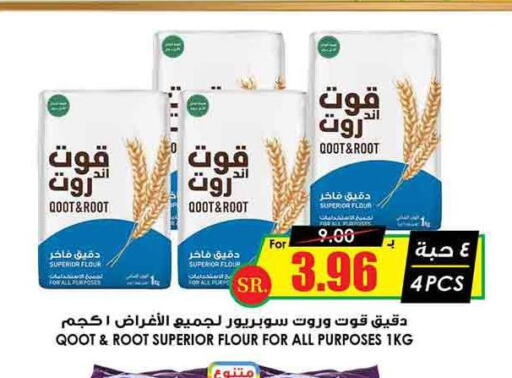  All Purpose Flour  in Prime Supermarket in KSA, Saudi Arabia, Saudi - Najran