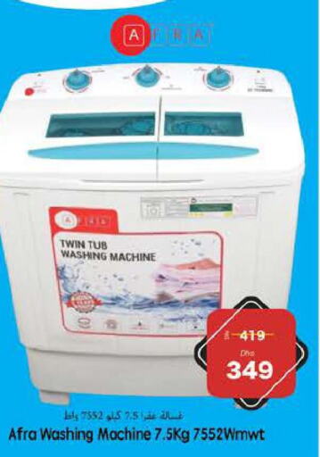AFRA Washer / Dryer  in مجموعة باسونس in الإمارات العربية المتحدة , الامارات - ٱلْفُجَيْرَة‎
