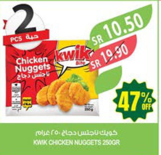  Chicken Nuggets  in المزرعة in مملكة العربية السعودية, السعودية, سعودية - الخرج