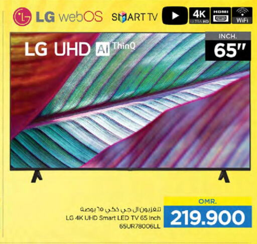 LG Smart TV  in نستو هايبر ماركت in عُمان - صُحار‎
