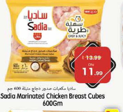 SADIA Chicken Cubes  in مجموعة باسونس in الإمارات العربية المتحدة , الامارات - ٱلْفُجَيْرَة‎