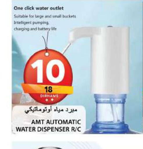  Water Dispenser  in جراند هايبر ماركت in الإمارات العربية المتحدة , الامارات - الشارقة / عجمان