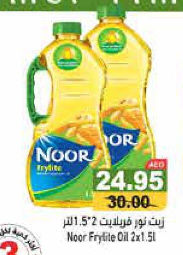 NOOR Sunflower Oil  in أسواق رامز in الإمارات العربية المتحدة , الامارات - رَأْس ٱلْخَيْمَة
