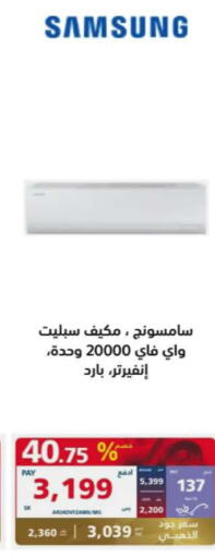 SAMSUNG AC  in eXtra in KSA, Saudi Arabia, Saudi - Al Bahah