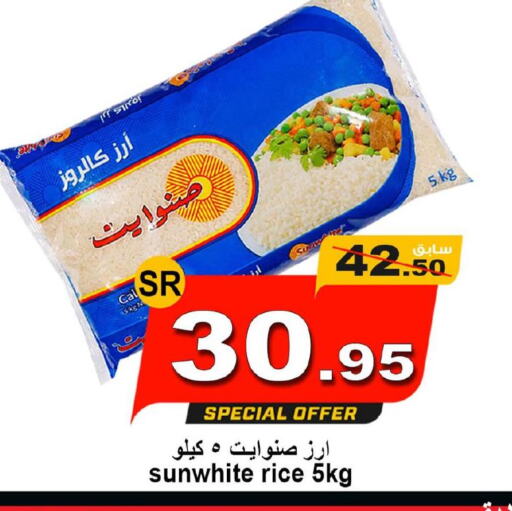  Egyptian / Calrose Rice  in Zad Al Balad Market in KSA, Saudi Arabia, Saudi - Yanbu