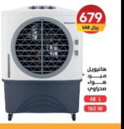 HONEYWELL Air Cooler  in Ala Kaifak in KSA, Saudi Arabia, Saudi - Buraidah