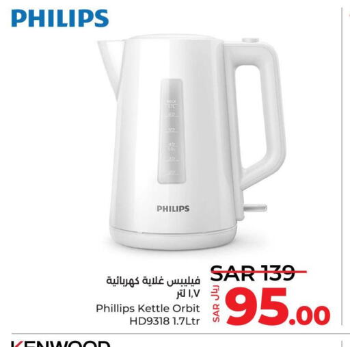 PHILIPS Kettle  in LULU Hypermarket in KSA, Saudi Arabia, Saudi - Dammam