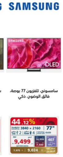 SAMSUNG OLED TV  in إكسترا in مملكة العربية السعودية, السعودية, سعودية - المنطقة الشرقية