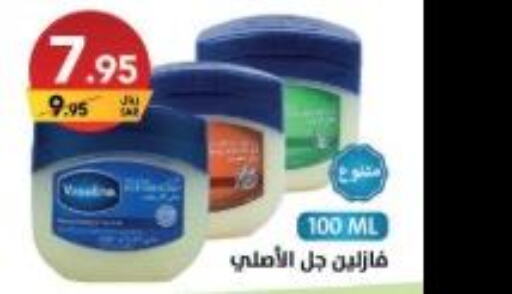 VASELINE Petroleum Jelly  in Ala Kaifak in KSA, Saudi Arabia, Saudi - Sakaka