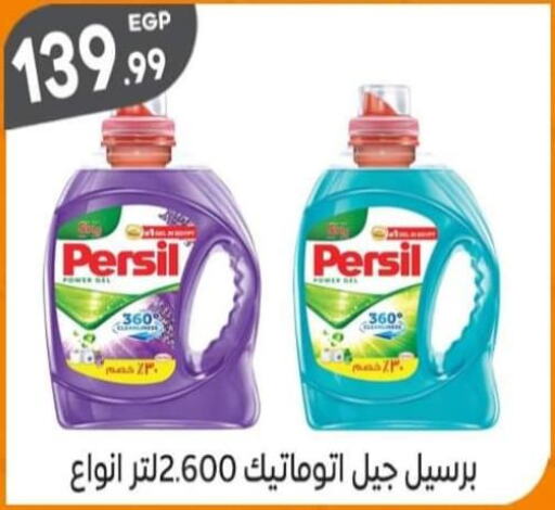 PERSIL Detergent  in المحلاوي ماركت in Egypt - القاهرة