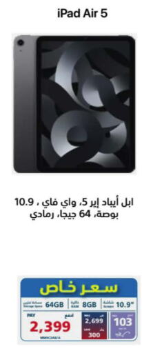 APPLE iPad  in eXtra in KSA, Saudi Arabia, Saudi - Yanbu