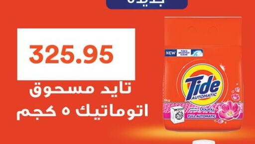 TIDE Detergent  in أسواق العثيم in Egypt - القاهرة
