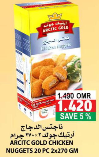  Chicken Nuggets  in الجودة والتوفير in عُمان - مسقط‎