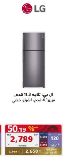 LG Refrigerator  in إكسترا in مملكة العربية السعودية, السعودية, سعودية - بيشة