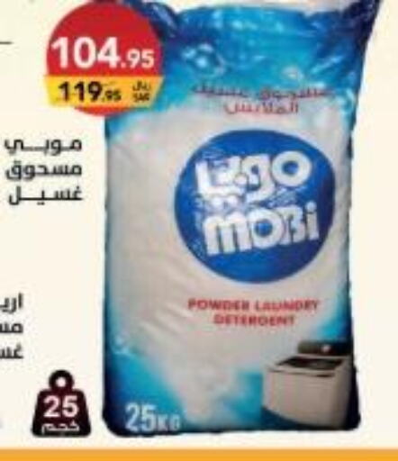  Detergent  in على كيفك in مملكة العربية السعودية, السعودية, سعودية - تبوك