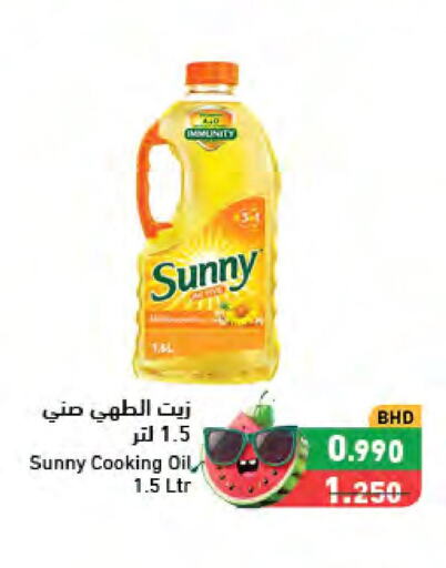 SUNNY Cooking Oil  in Ramez in Bahrain