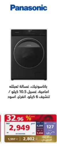PANASONIC Washer / Dryer  in eXtra in KSA, Saudi Arabia, Saudi - Al Khobar