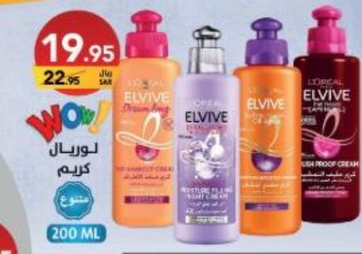 ELVIVE Face cream  in Ala Kaifak in KSA, Saudi Arabia, Saudi - Sakaka