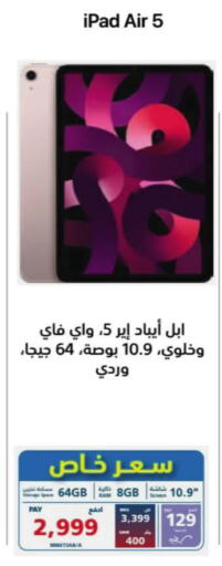 APPLE iPad  in eXtra in KSA, Saudi Arabia, Saudi - Tabuk