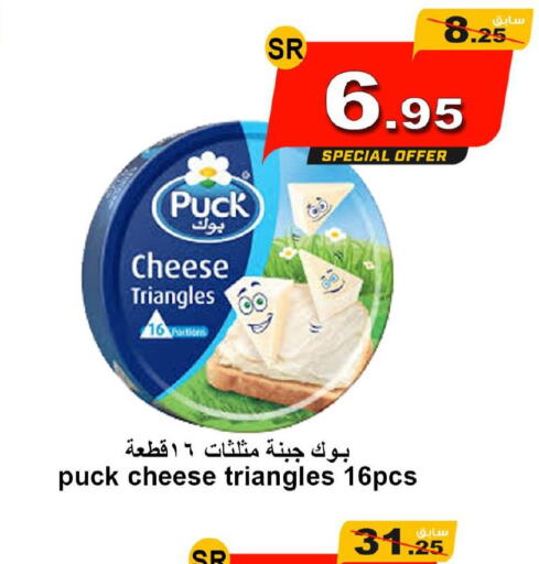PUCK Triangle Cheese  in Zad Al Balad Market in KSA, Saudi Arabia, Saudi - Yanbu