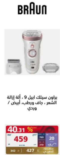 BRAUN Remover / Trimmer / Shaver  in eXtra in KSA, Saudi Arabia, Saudi - Hafar Al Batin