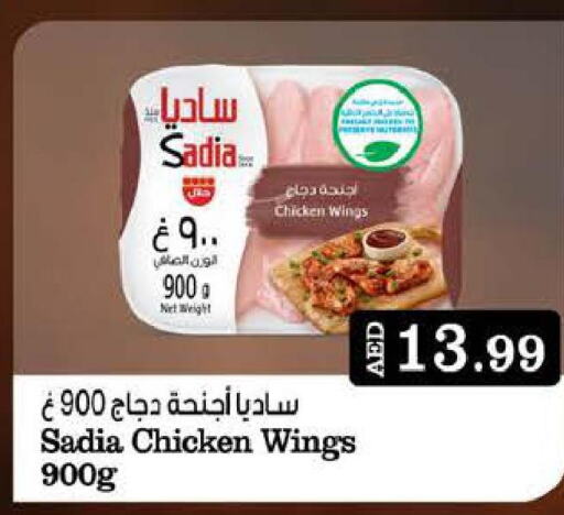 SADIA Chicken wings  in ويست زون سوبرماركت in الإمارات العربية المتحدة , الامارات - دبي