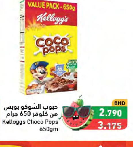 CHOCO POPS Cereals  in رامــز in البحرين