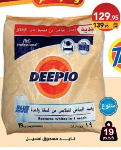 DEEPIO Detergent  in Ala Kaifak in KSA, Saudi Arabia, Saudi - Dammam