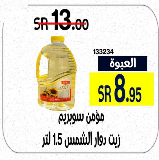 Sunflower Oil  in هوم ماركت in مملكة العربية السعودية, السعودية, سعودية - مكة المكرمة