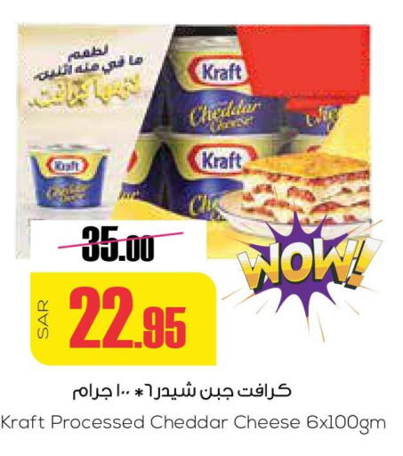 KRAFT Cheddar Cheese  in سبت in مملكة العربية السعودية, السعودية, سعودية - بريدة
