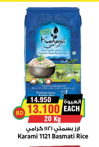  Basmati / Biryani Rice  in أسواق النخبة in البحرين