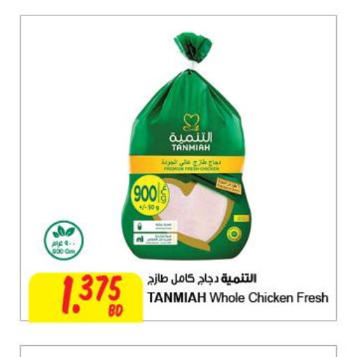 TANMIAH Fresh Chicken  in The Sultan Center in Bahrain