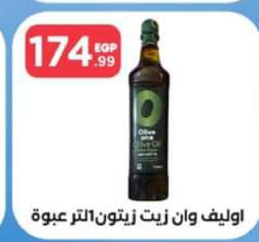  Olive Oil  in المحلاوي ستورز in Egypt - القاهرة