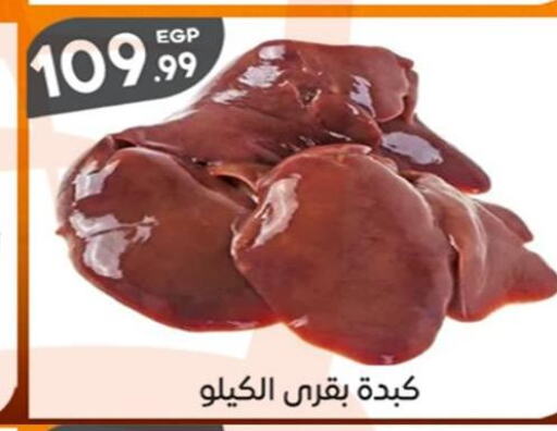  Beef  in أولاد المحاوى in Egypt - القاهرة