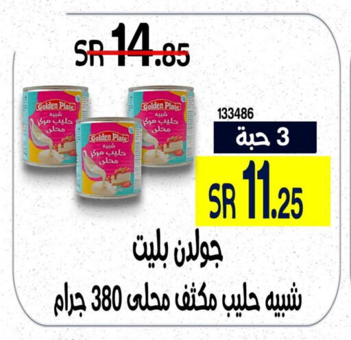  Condensed Milk  in هوم ماركت in مملكة العربية السعودية, السعودية, سعودية - مكة المكرمة