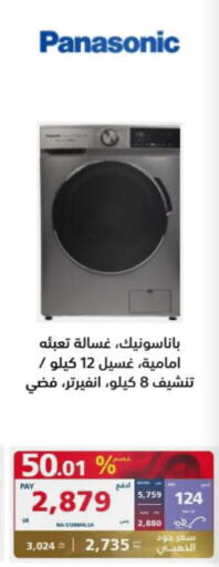 PANASONIC Washer / Dryer  in eXtra in KSA, Saudi Arabia, Saudi - Al-Kharj