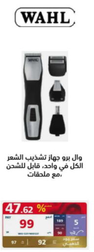 WAHL Remover / Trimmer / Shaver  in eXtra in KSA, Saudi Arabia, Saudi - Hafar Al Batin