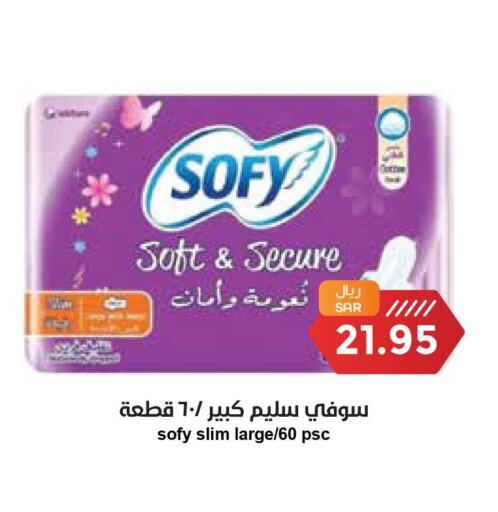 SOFY   in واحة المستهلك in مملكة العربية السعودية, السعودية, سعودية - الخبر‎