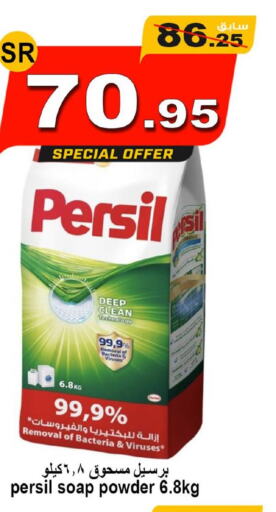 PERSIL Detergent  in  أسواق زاد البلد in مملكة العربية السعودية, السعودية, سعودية - ينبع