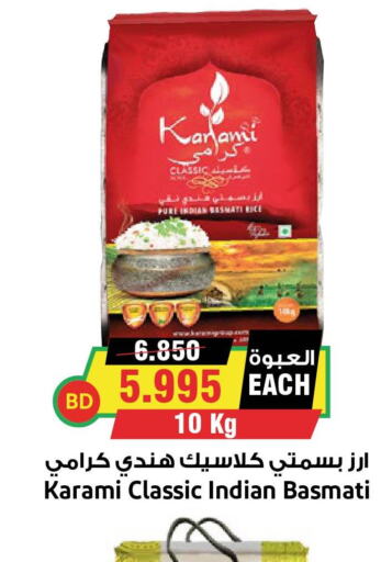  Basmati / Biryani Rice  in أسواق النخبة in البحرين