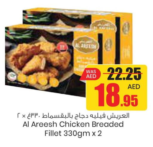 Chicken Fillet  in Armed Forces Cooperative Society (AFCOOP) in UAE - Abu Dhabi