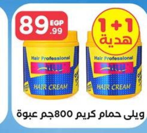  Hair Cream  in مارت فيل in Egypt - القاهرة