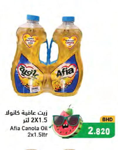 AFIA Canola Oil  in رامــز in البحرين