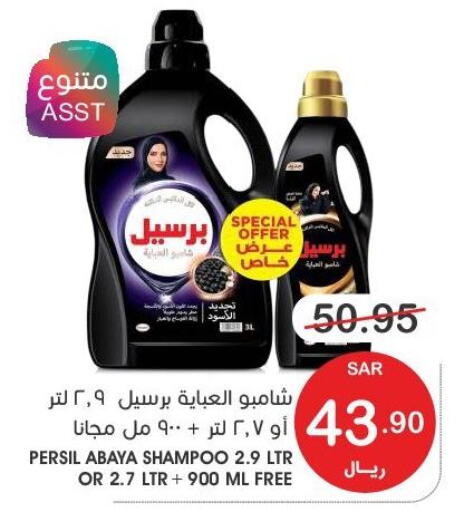 PERSIL Abaya Shampoo  in Mazaya in KSA, Saudi Arabia, Saudi - Qatif