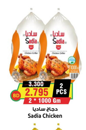 SADIA Frozen Whole Chicken  in أسواق النخبة in البحرين