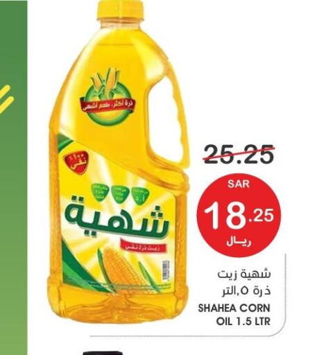  Corn Oil  in Mazaya in KSA, Saudi Arabia, Saudi - Qatif
