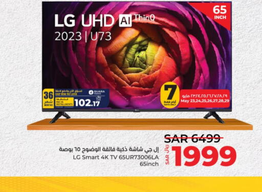 LG Smart TV  in LULU Hypermarket in KSA, Saudi Arabia, Saudi - Al-Kharj